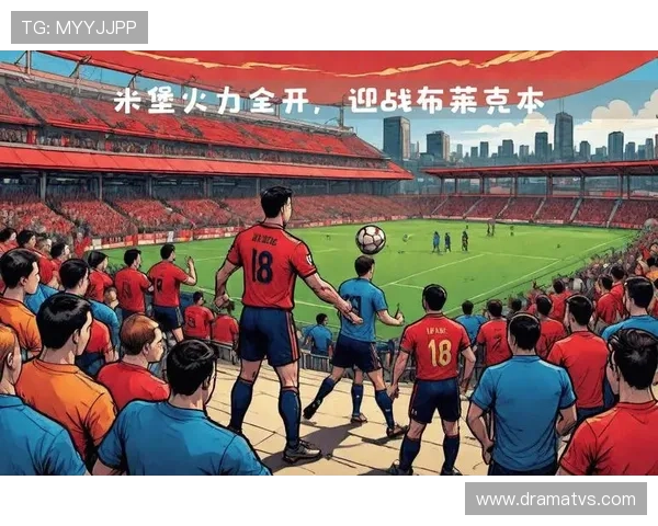 米德尔斯堡河畔球场全新设施升级，球迷体验值得关注