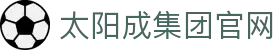 中国·太阳成-www.tyc33455cc|集团官网